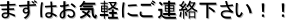 �܂��͂��C�y�ɂ��A���������I�I
