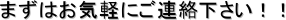 �܂��͂��C�y�ɂ��A���������I�I