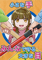 私立大妻嵐山高等学校3年 松本　知恵