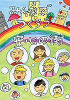 越谷市立大相模小学校5年 白澤　廉之助