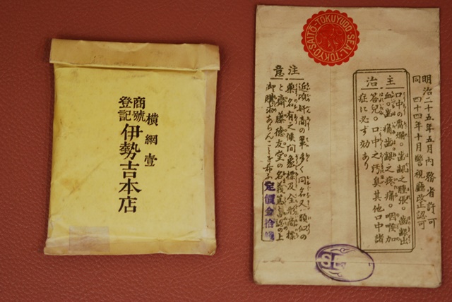 梅香散と鹽剝散の裏面