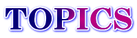 ＴＯＰＩＣＳ