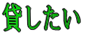 �݂�����