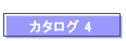 �J�^���O 4