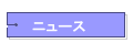 �j���[�X