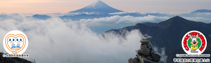 甲武信岳の雲海と富士山
